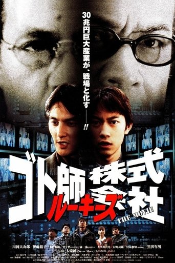 Rookies Gotoshi Co., Ltd. ~THE MOVIE~ movie poster