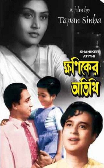 Khaniker Atithi movie poster