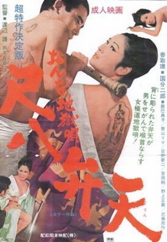 Women Hell Song movie poster