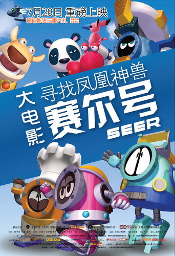 Seer the Movie movie poster