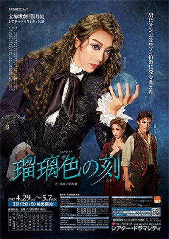 Azure Moment movie poster