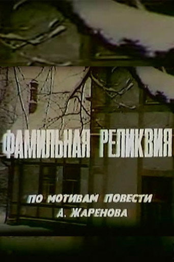 Family Heirloom movie poster