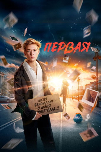 First movie poster