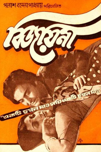 Bijoyini movie poster