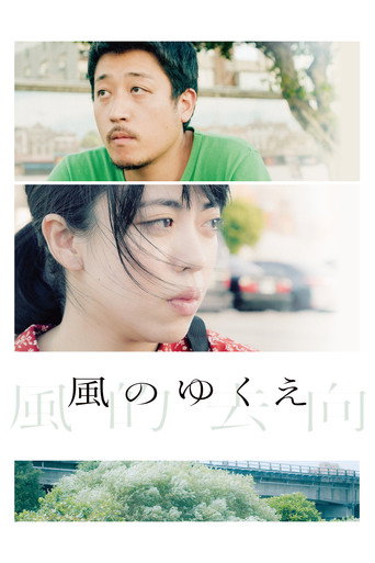 Kaze No Yukue movie poster