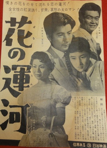 Hana no unga movie poster