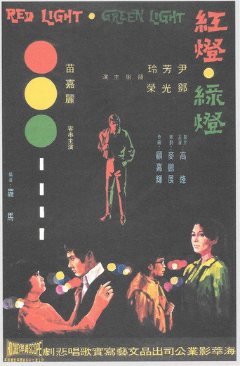Red Light, Green Light movie poster