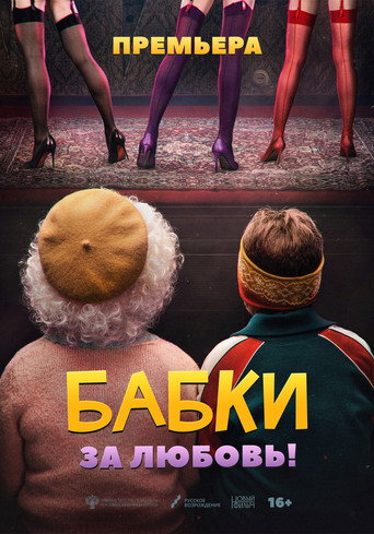 Grandmas movie poster