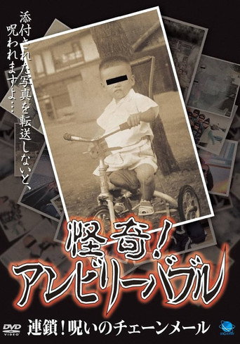 Mysterious! Unbelievable: Chain! Cursed Chain Mail movie poster