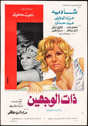 Two-faced movie poster
