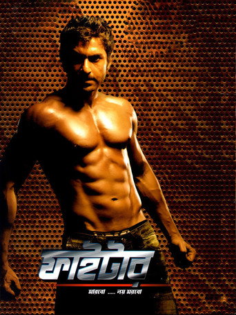 Fighter movie poster
