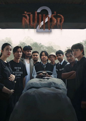 The Undertaker 2: Afterlife movie poster