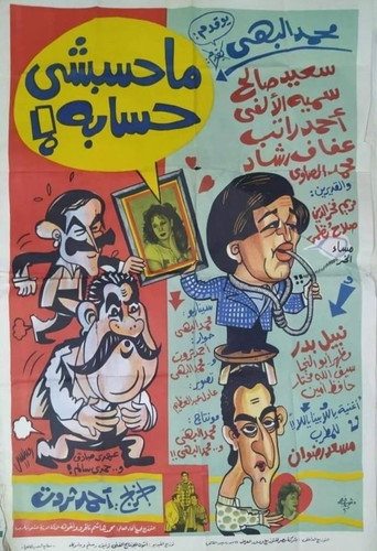Mahasabashi Hisaboh movie poster