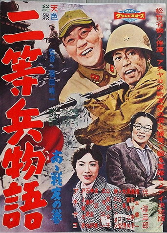 Nitōhei monogatari: Aa senyū no maki movie poster