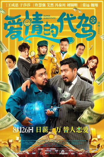 Super Substitute movie poster
