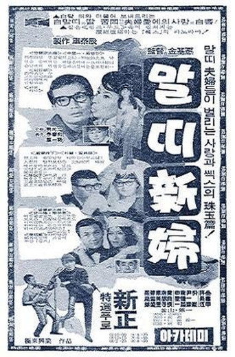 Horse-year Bride movie poster