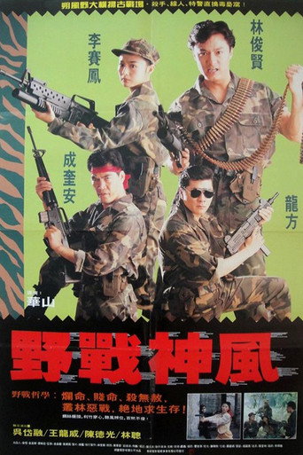 Angel Force movie poster