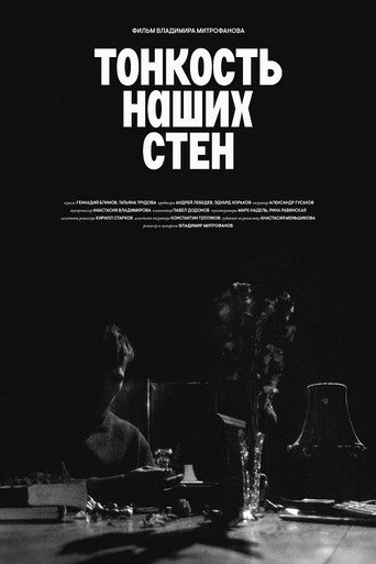The Subtlety of Our Walls movie poster