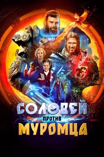 Solovei vs. Muromets movie poster
