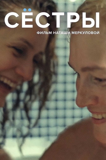 Sisters movie poster