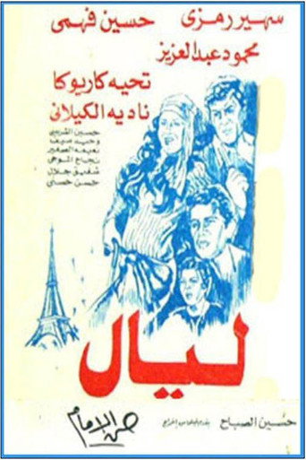 Lial movie poster