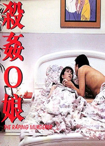 The Raping Murderer movie poster