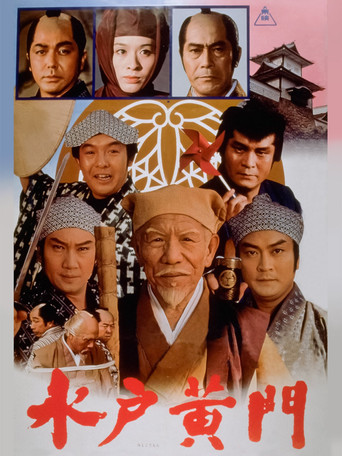 Lord Mito movie poster
