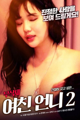 My Girlfriend 2 movie poster