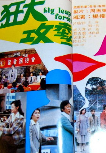 Big Leap Forward movie poster