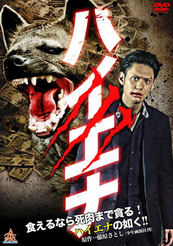 Hyena movie poster