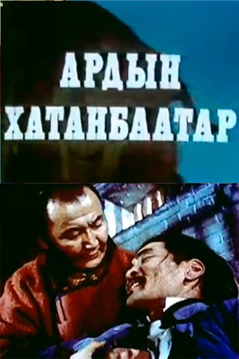 People's Khatanbaatar movie poster
