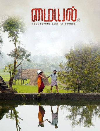 Myyal movie poster