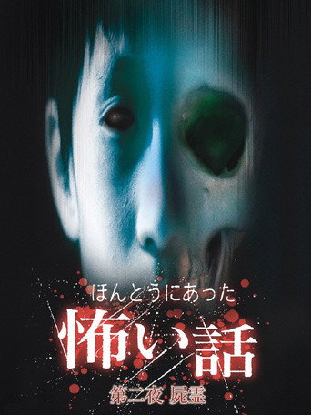 Scary True Stories: Night 2 movie poster