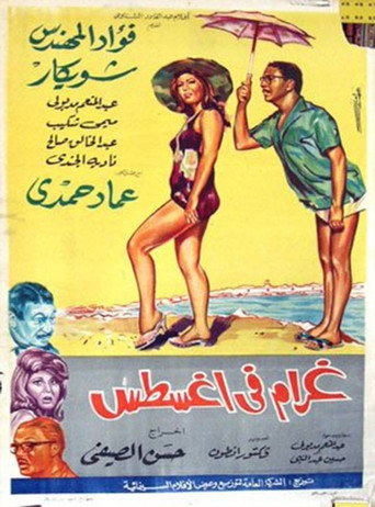 Love in August movie poster