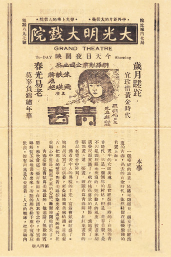 Youth movie poster