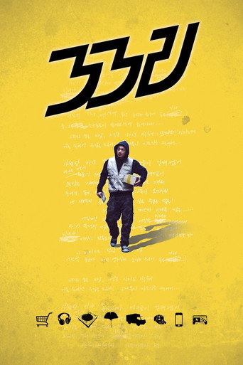 33Li movie poster