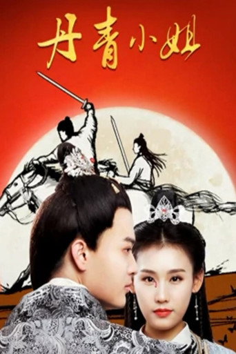 Miss Dan Qing movie poster