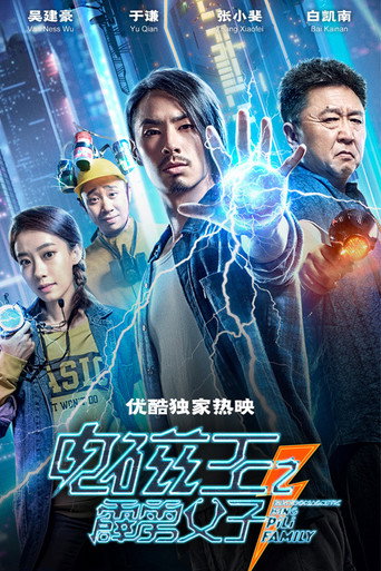 Electromagnetic King Pili Family movie poster