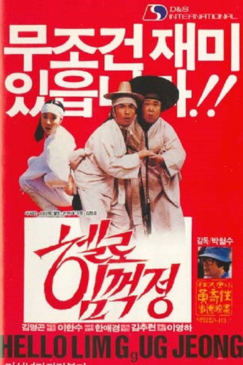 Park Cheol-Su's Hello Lim Guk-Jeong movie poster