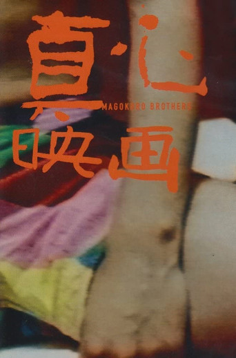 My Name Is Magokoro movie poster