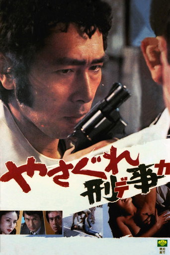 Outlaw Cop movie poster