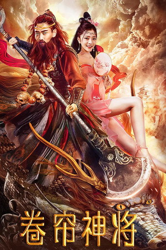 Thunder General Sha Wujing movie poster