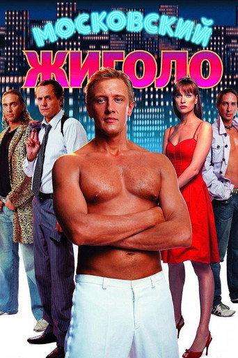 Moscow Gigolo movie poster