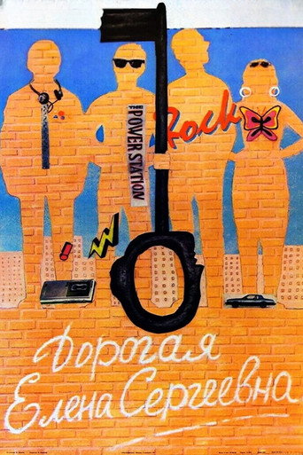 Dear Yelena Sergeyevna movie poster