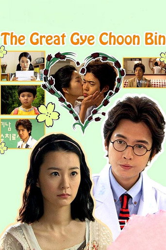 The Great Gye Choon-bin movie poster