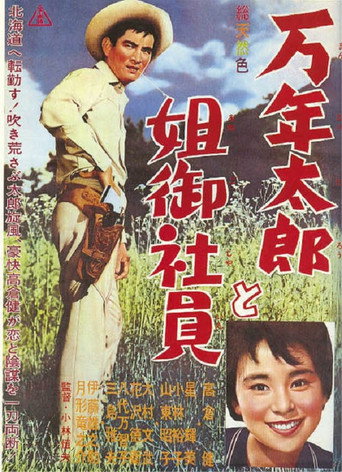 Mannen Taro and His Feminine Colleagues movie poster
