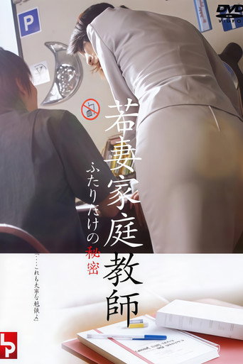 The Secret of Two Young Wife Tutors movie poster