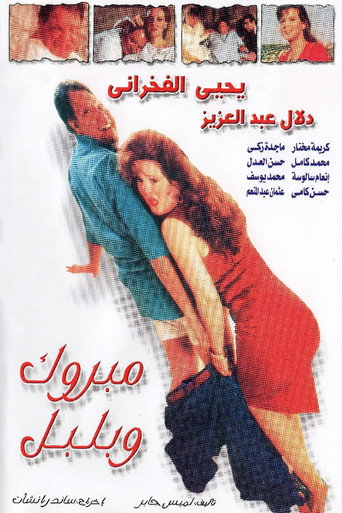 Mabrouk and Bulbul movie poster