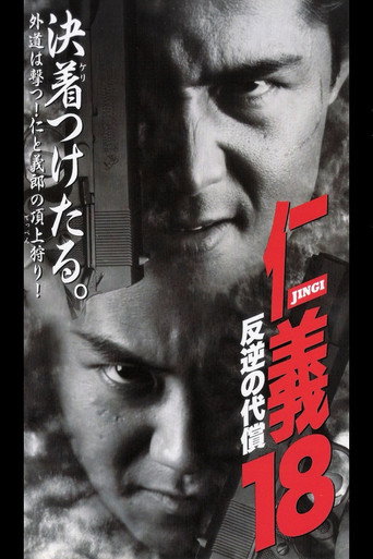 Jingi 18: The Price of the Rebellion movie poster