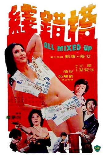 All Mixed Up movie poster